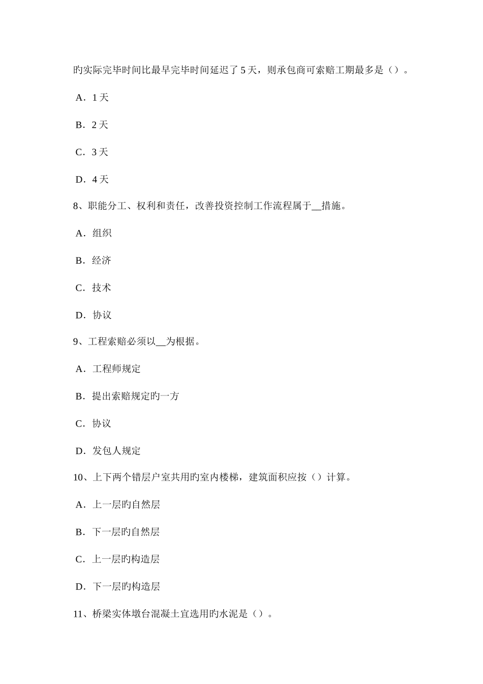2025年陕西省造价工程师造价管理资金成本考试试题_第3页