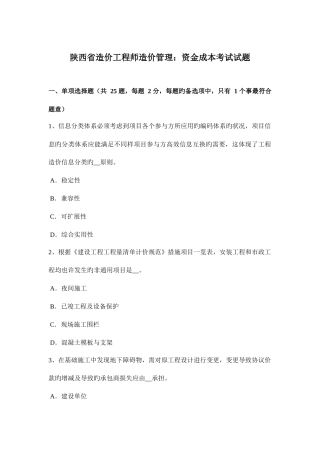 2025年陕西省造价工程师造价管理资金成本考试试题