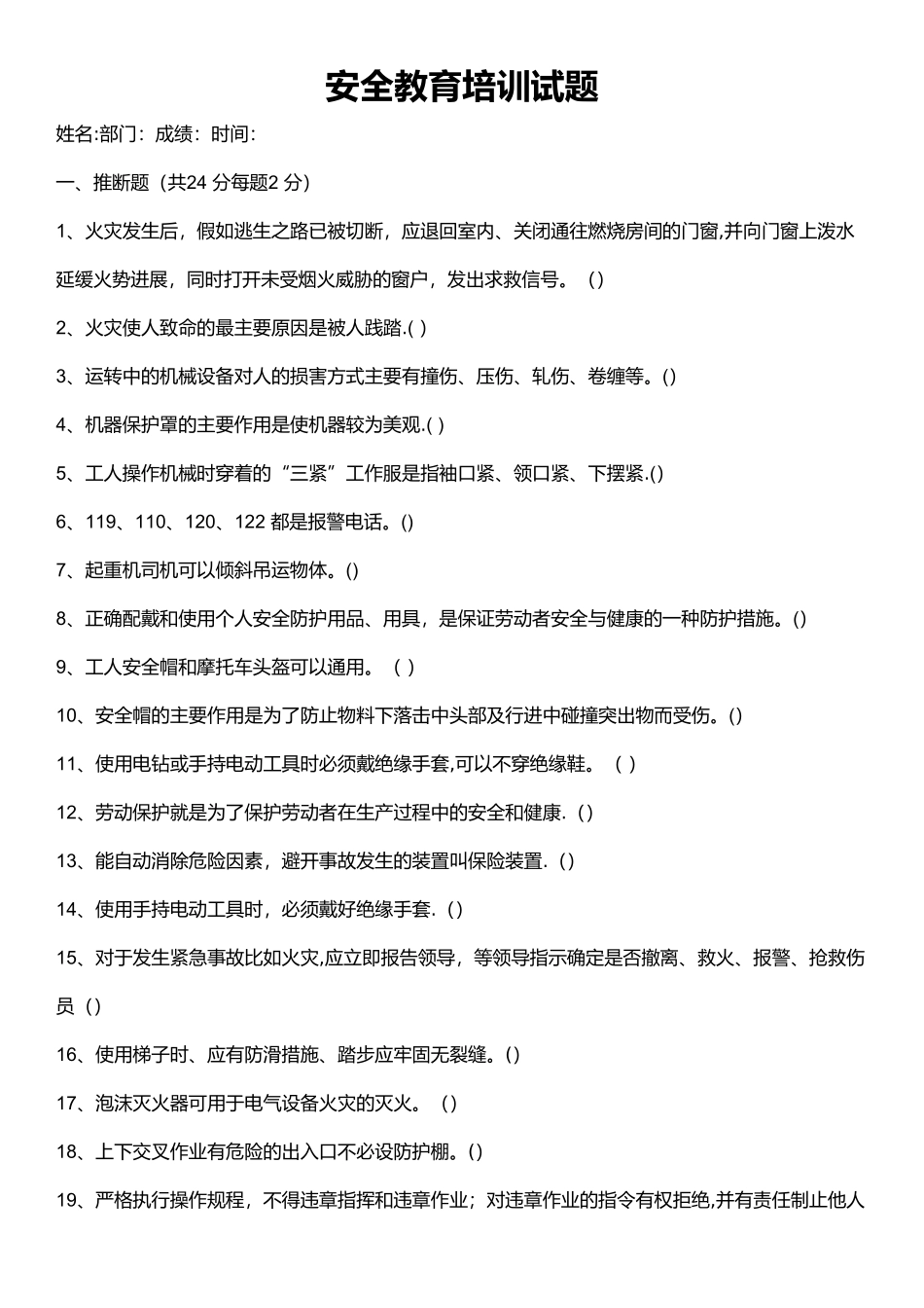 工厂员工安全教育培训试题及答案-一_第1页