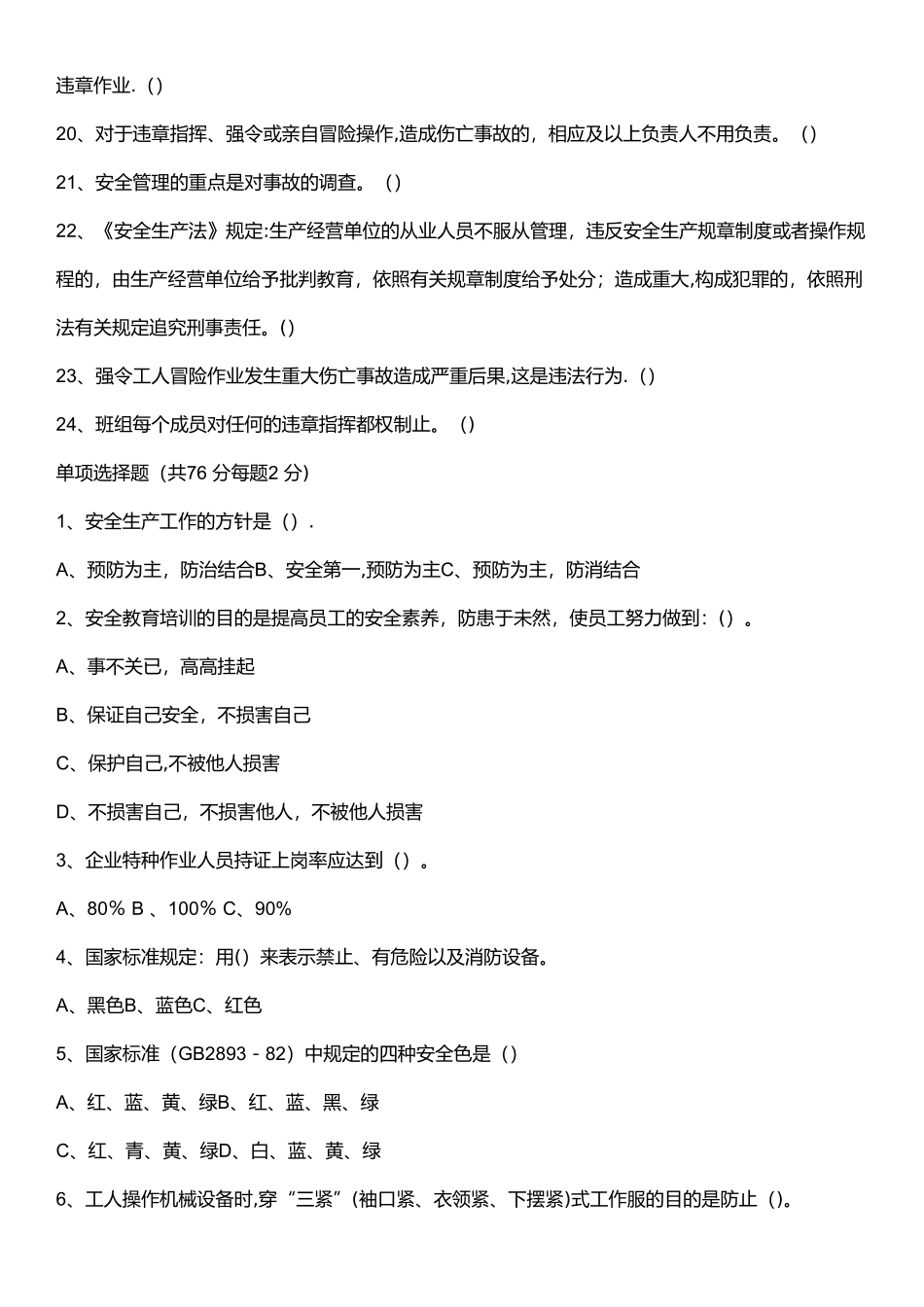 工厂员工安全教育培训试题及答案-一_第2页