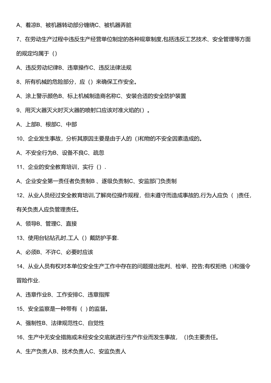 工厂员工安全教育培训试题及答案-一_第3页