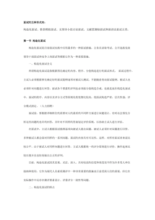 2025年面试的五种形式