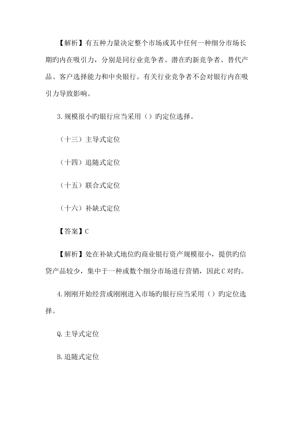 2025年银行从业资格考试个人贷款模拟真题及答案汇总_第2页