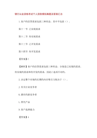 2025年银行从业资格考试个人贷款模拟真题及答案汇总