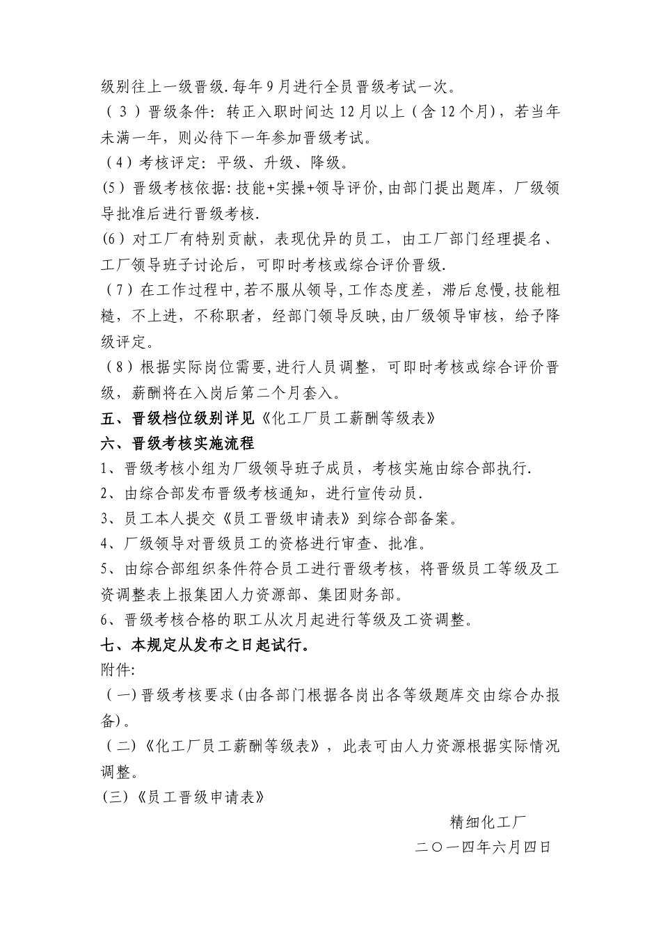 工厂员工晋级考核规定_第2页