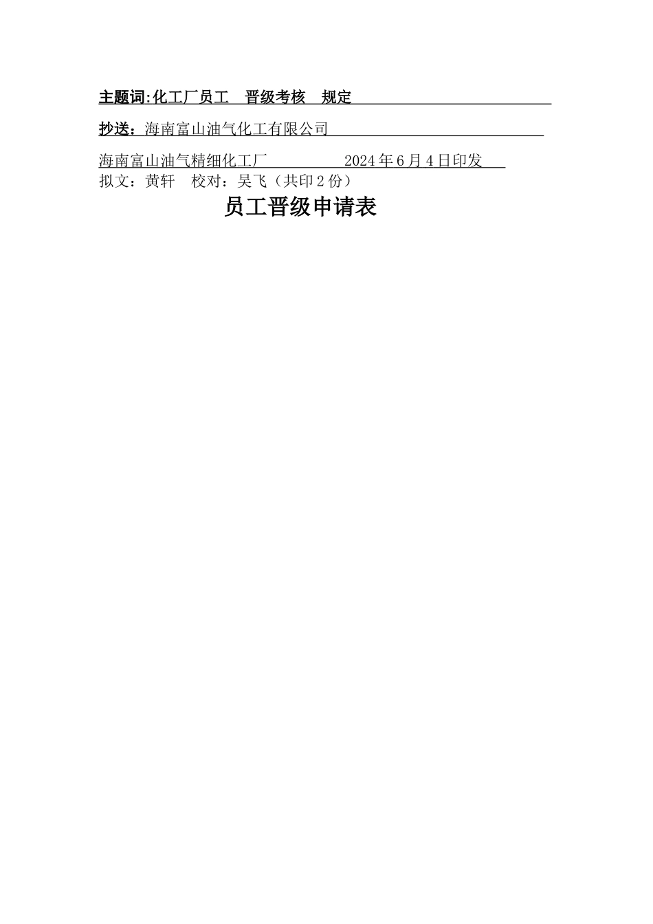 工厂员工晋级考核规定_第3页