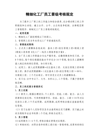 工厂员工晋级考核规定