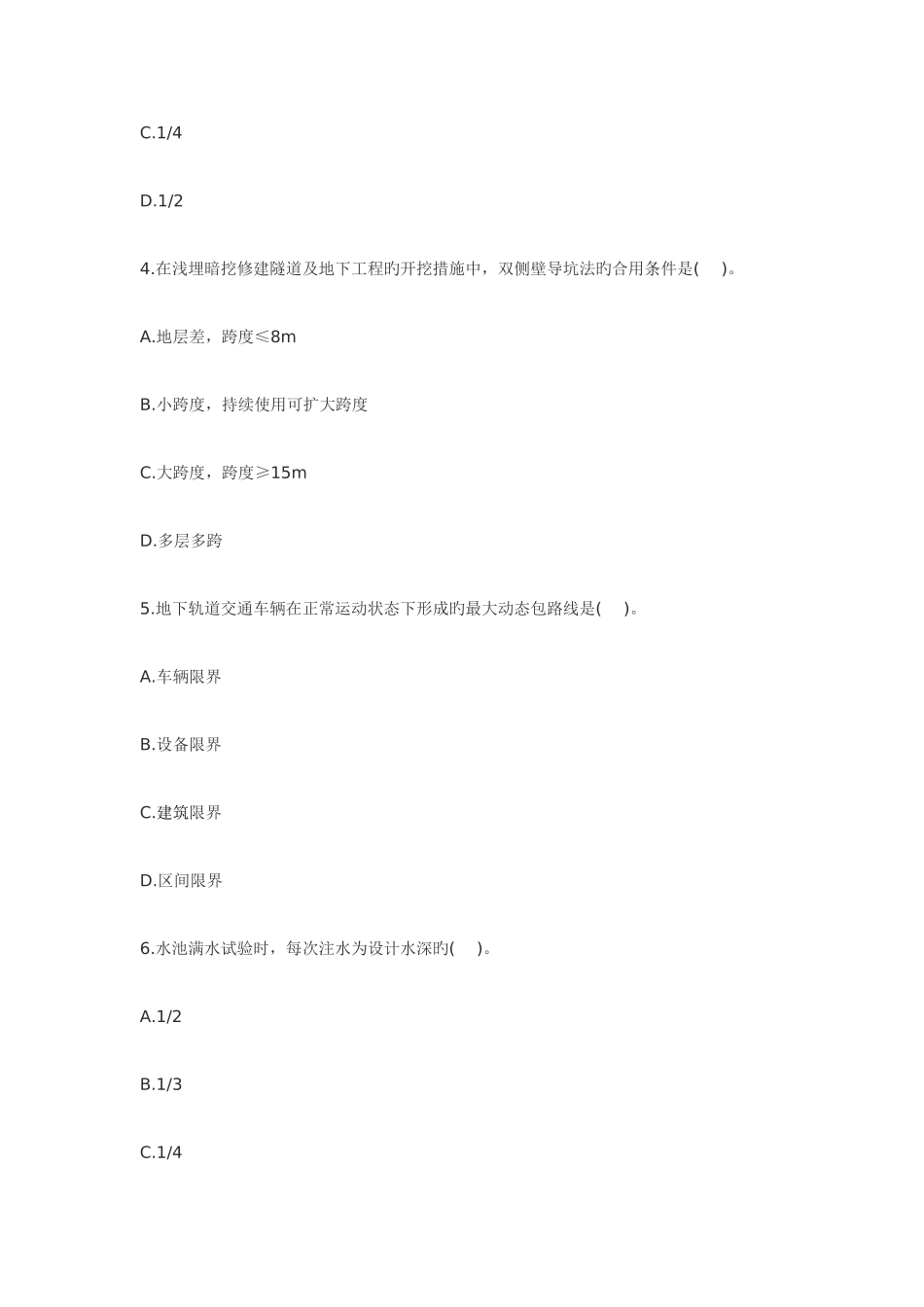 2025年一级建造师市政公用管理与实务模拟题二_第2页