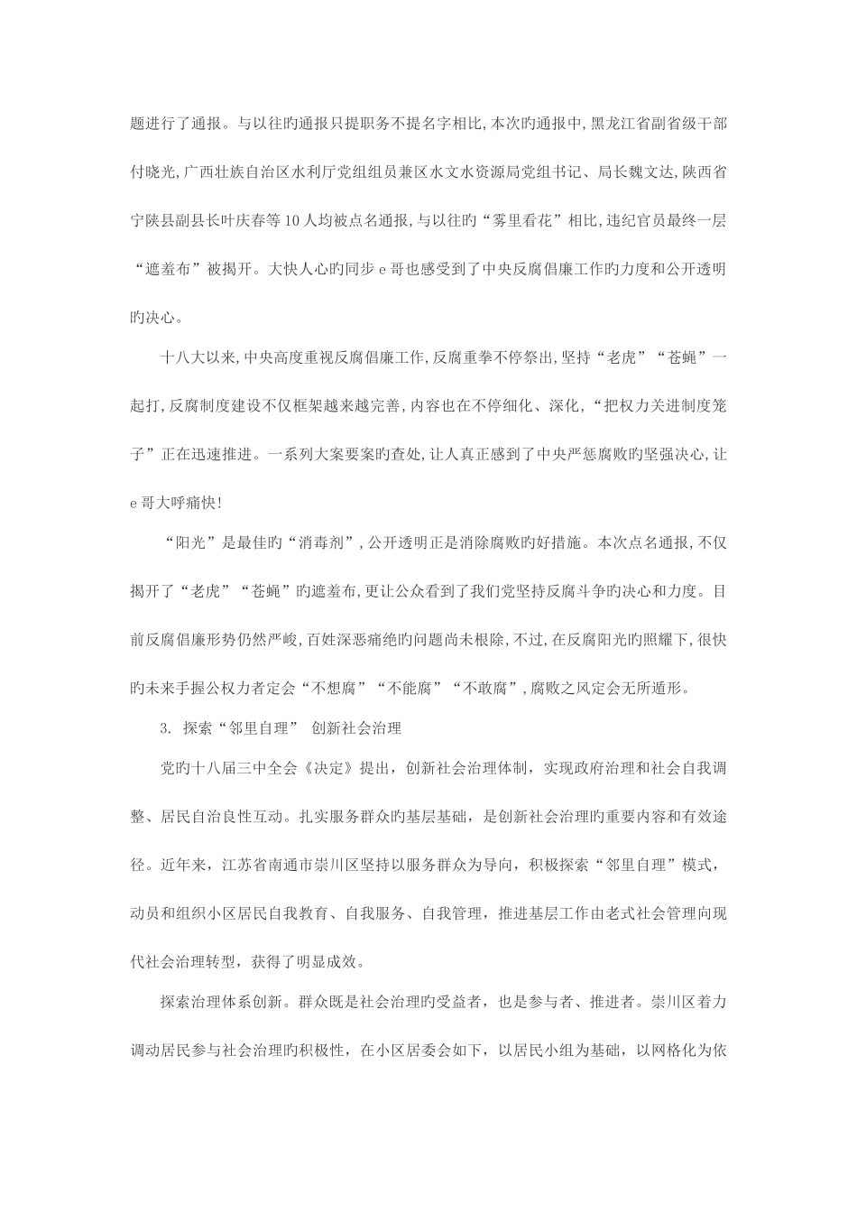 2025年陕西公务员面试必知十大热点_第2页