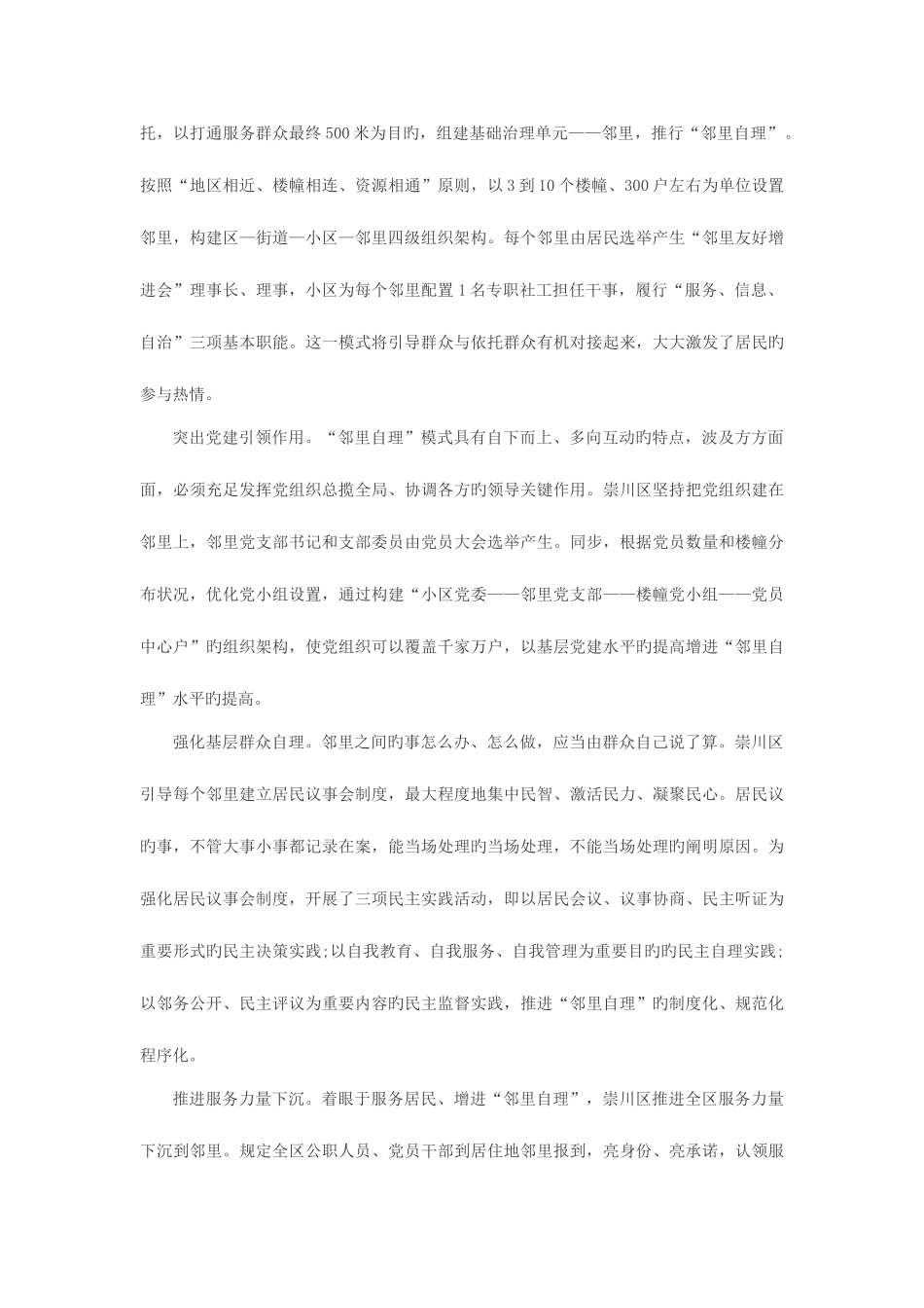 2025年陕西公务员面试必知十大热点_第3页