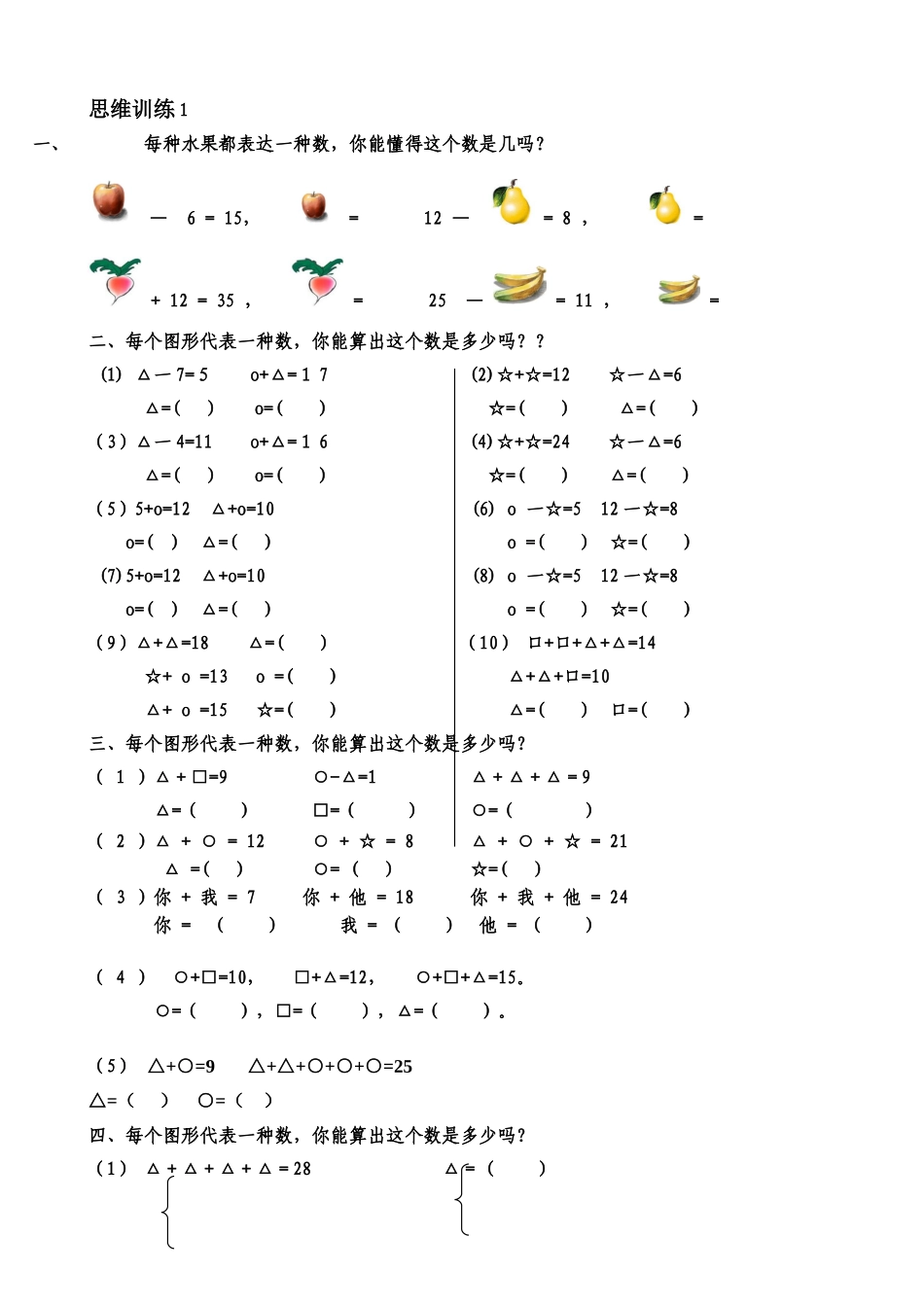 2025年一年级数学思维训练题库共51套精心整理讲课教案_第1页