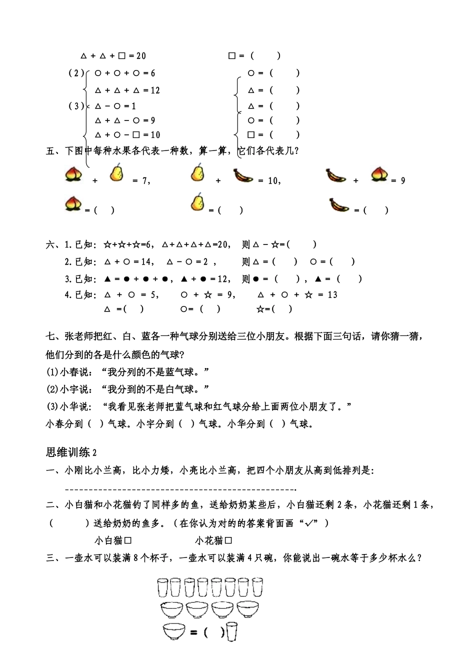 2025年一年级数学思维训练题库共51套精心整理讲课教案_第2页