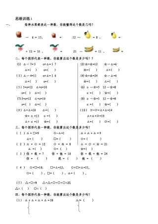 2025年一年级数学思维训练题库共51套精心整理讲课教案