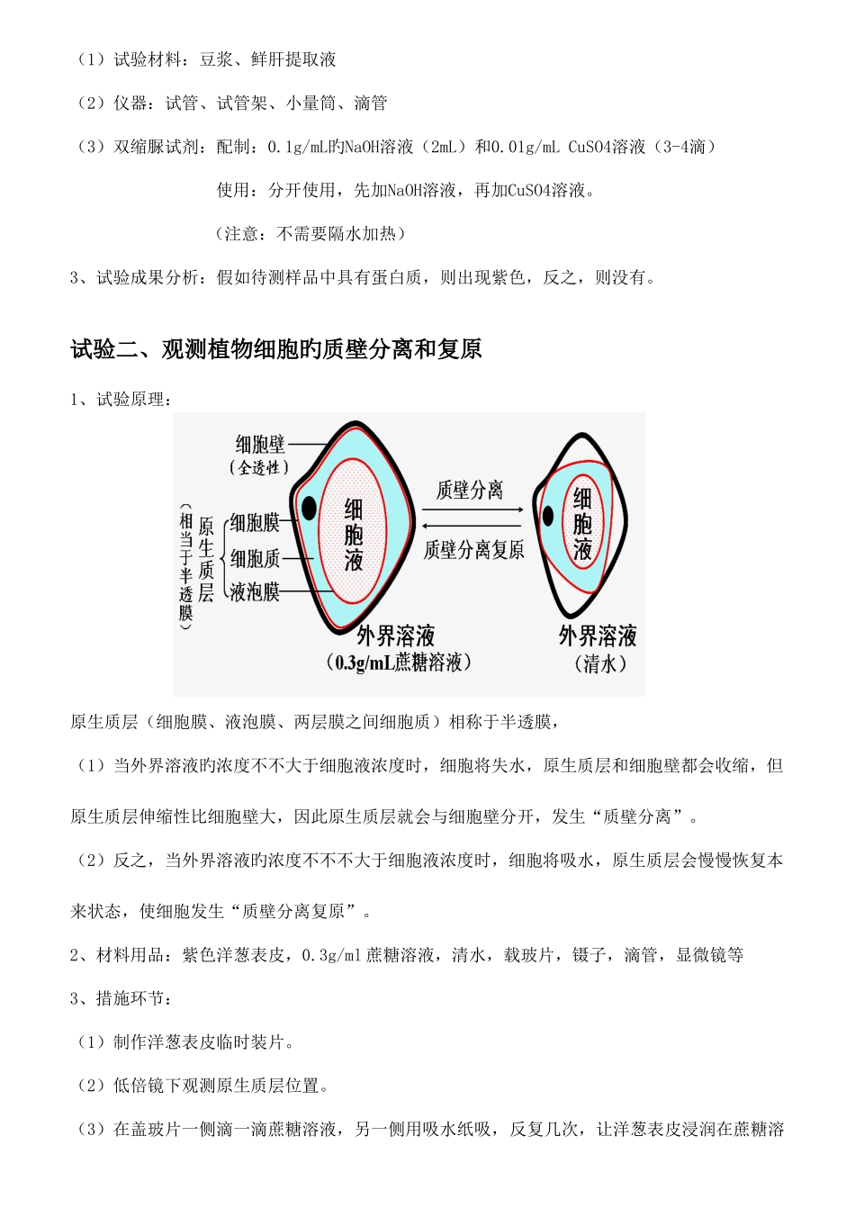 2025年高中生物学业水平测试实验复习讲义_第2页