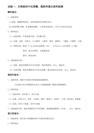 2025年高中生物学业水平测试实验复习讲义