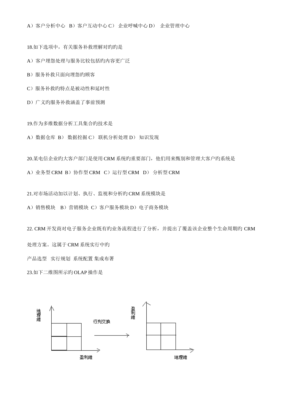 2025年销售管理销售客户的管理真题_第3页