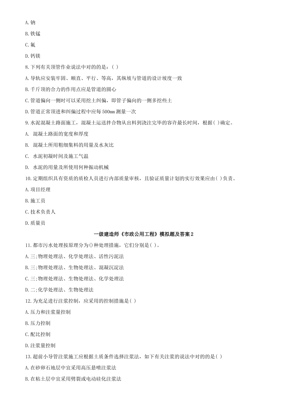 2025年一建市政公用模拟试题_第2页