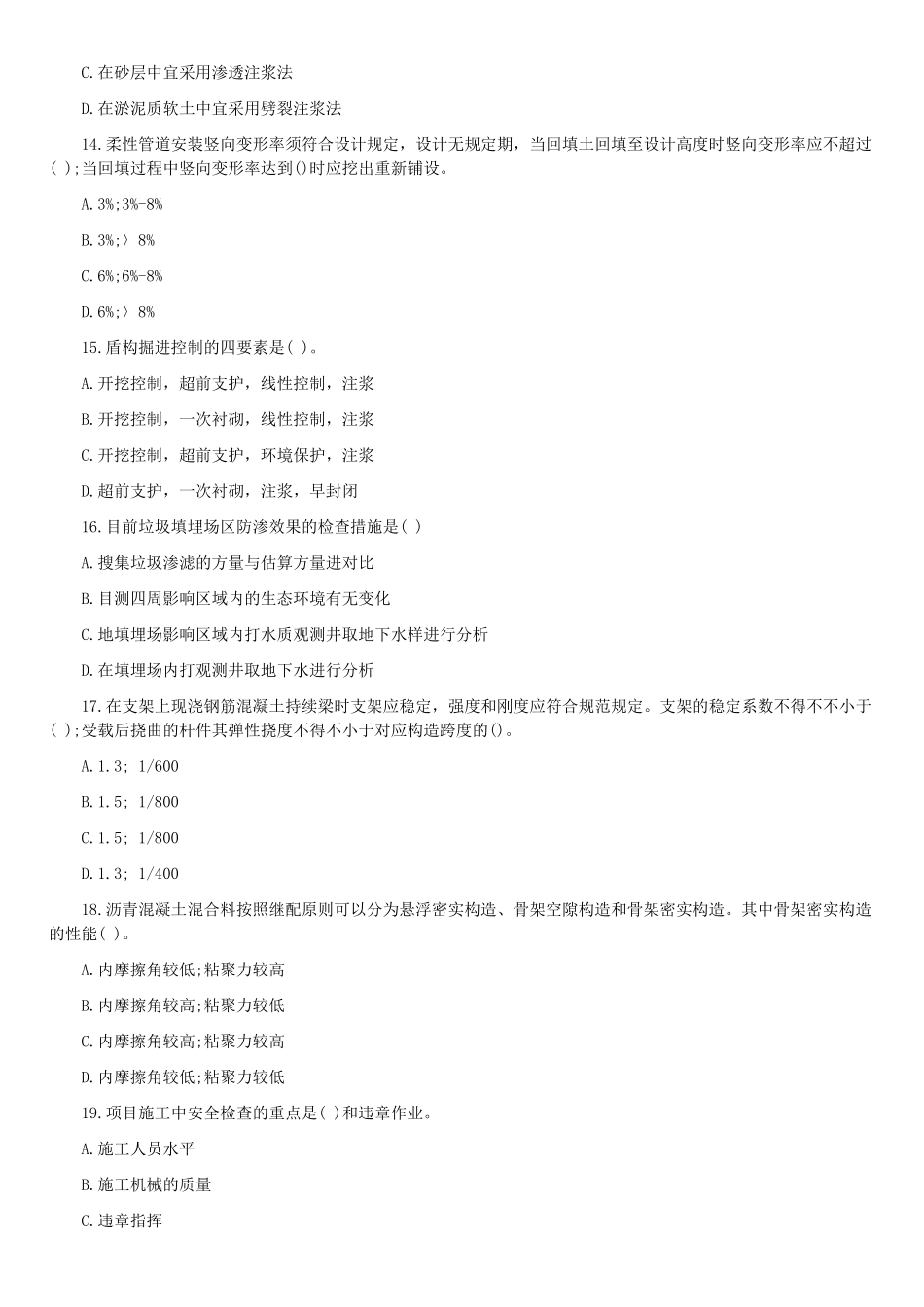 2025年一建市政公用模拟试题_第3页