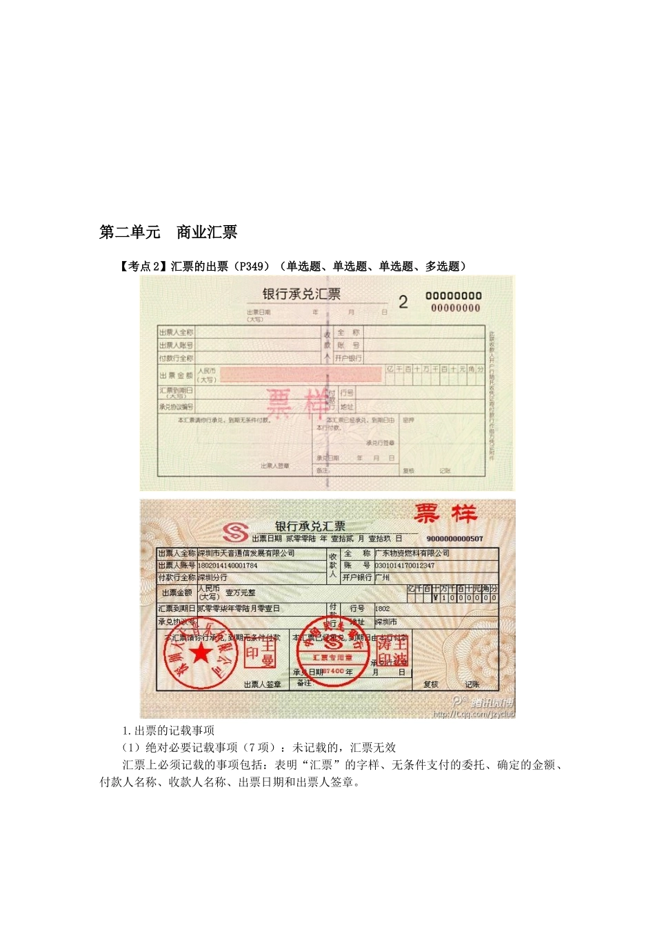 2025年注册会计师考试《经济法》考点解读第09章票据与支付结算法律制度_第1页