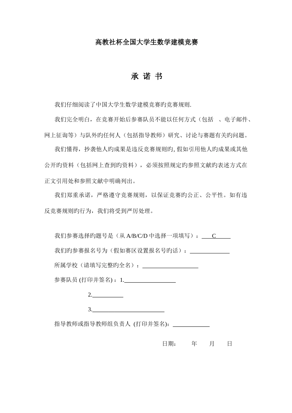 2025年高社杯全国大学生数学建模竞赛C题_第1页