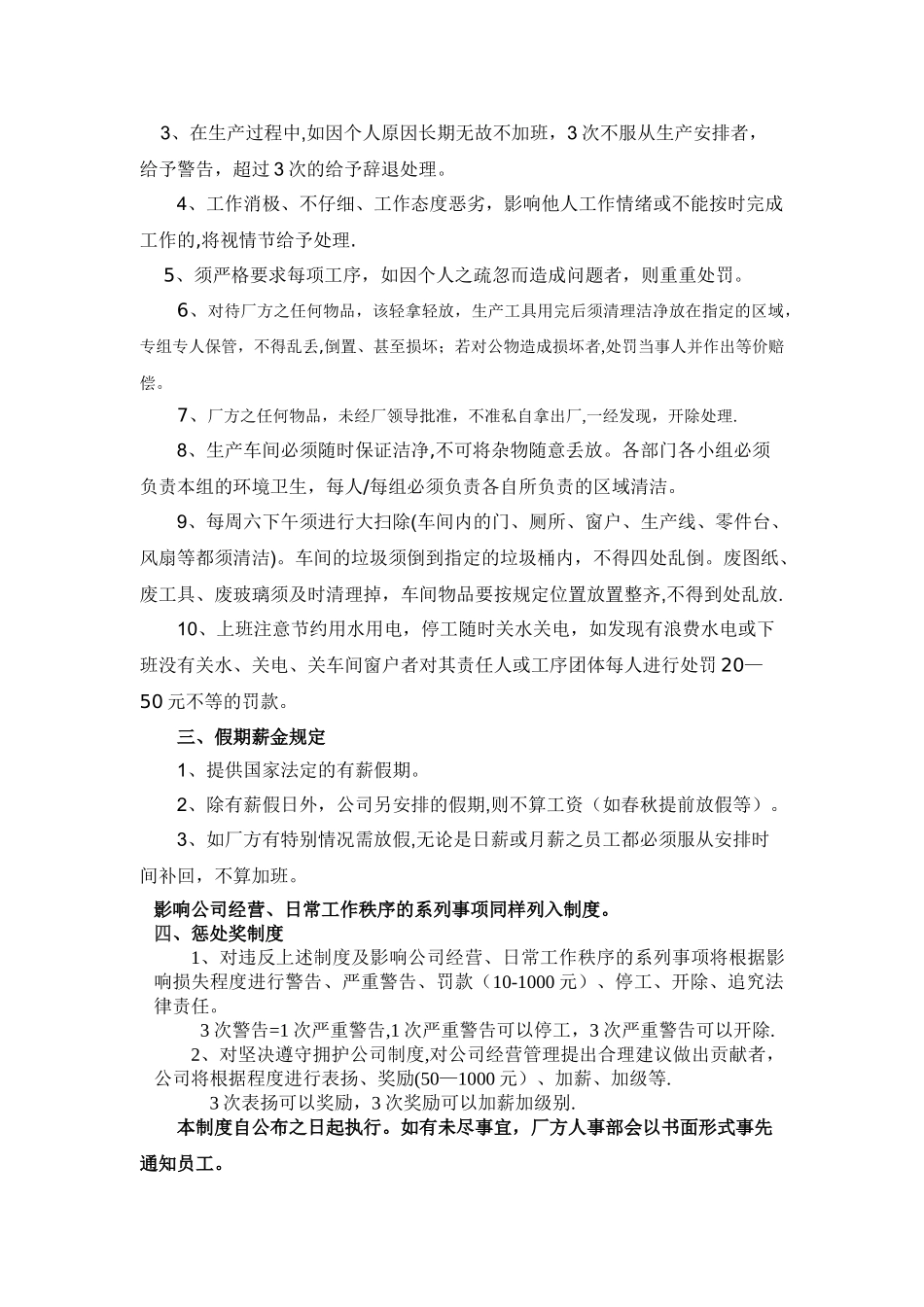 工厂员工规章制度(小型工厂人员管理适用)_第2页