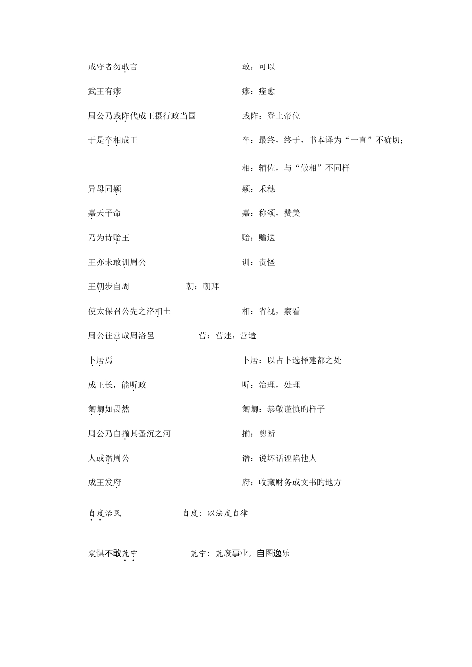 2025年鲁周公世家知识点最全_第3页