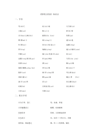 2025年鲁周公世家知识点最全