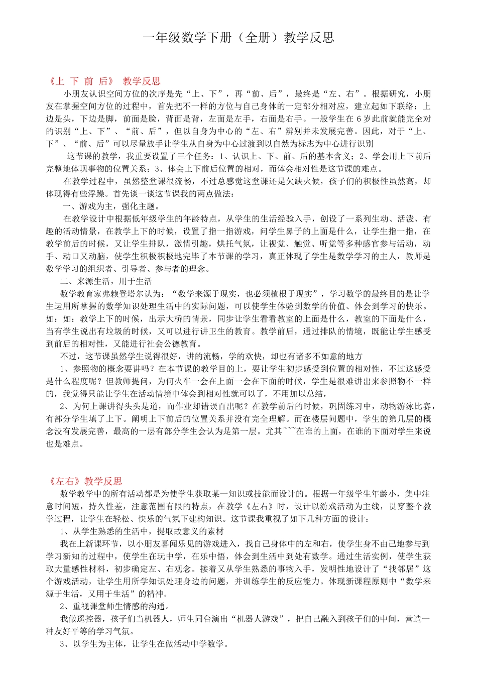 2025年一年级数学下册全册教学反思复习课程_第1页