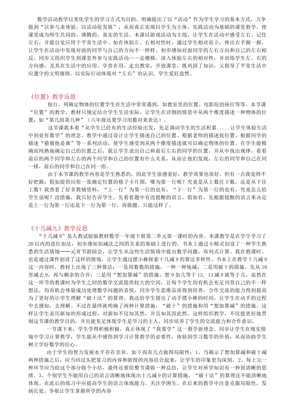 2025年一年级数学下册全册教学反思复习课程_第2页