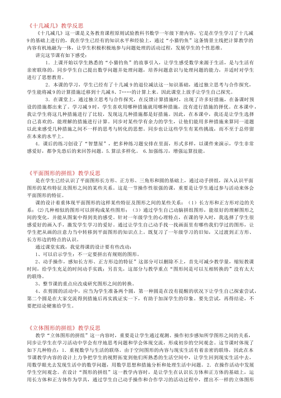 2025年一年级数学下册全册教学反思复习课程_第3页