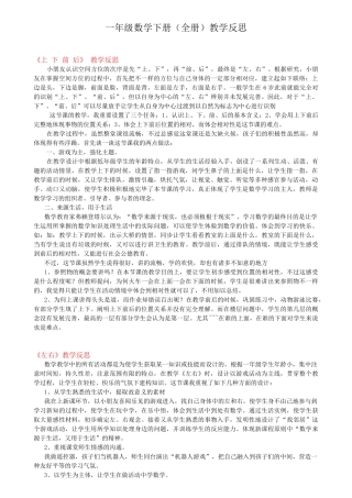 2025年一年级数学下册全册教学反思复习课程