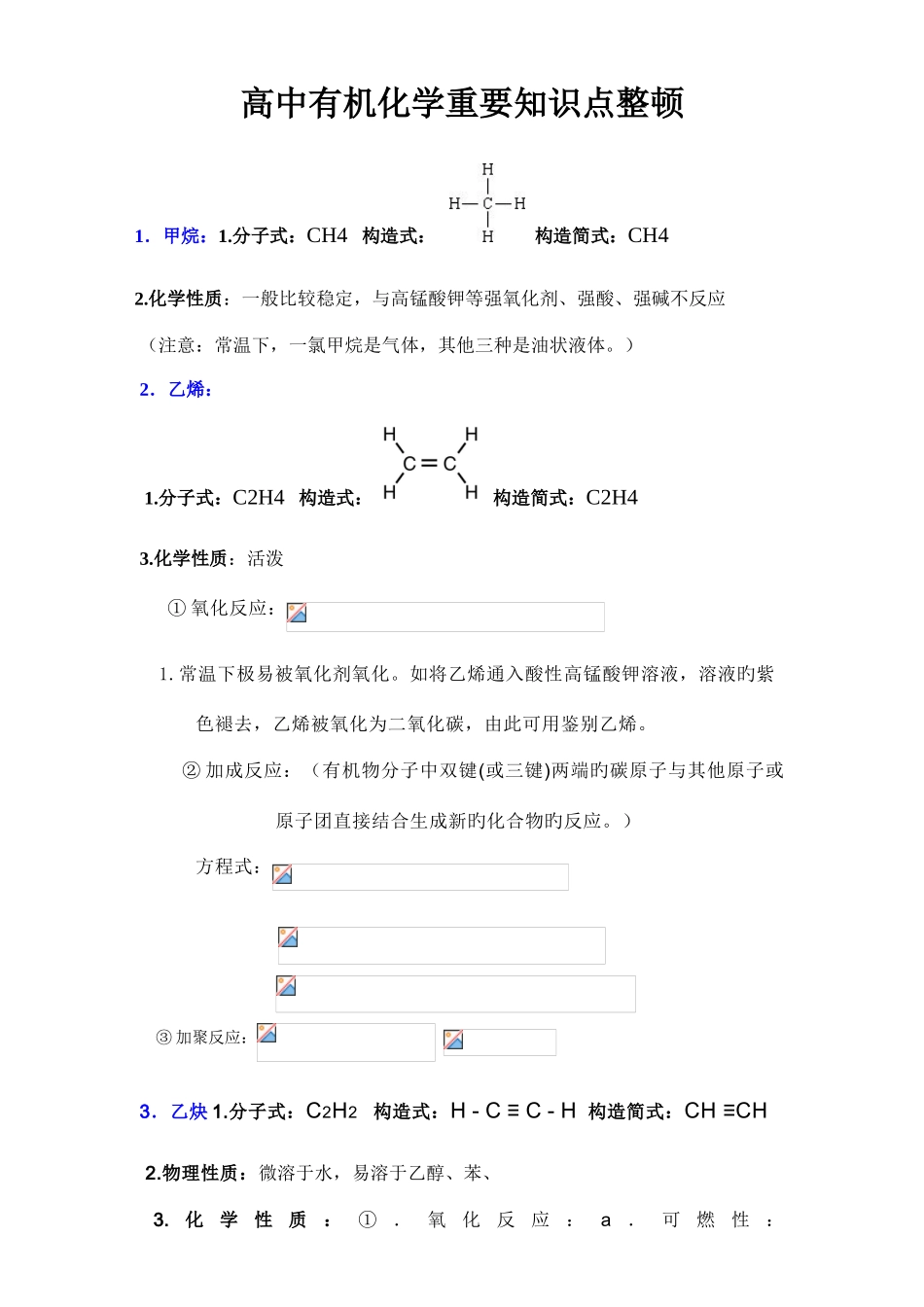 2025年高中有机化学重要知识点详细整理化学必修新编必修五知识整理_第1页