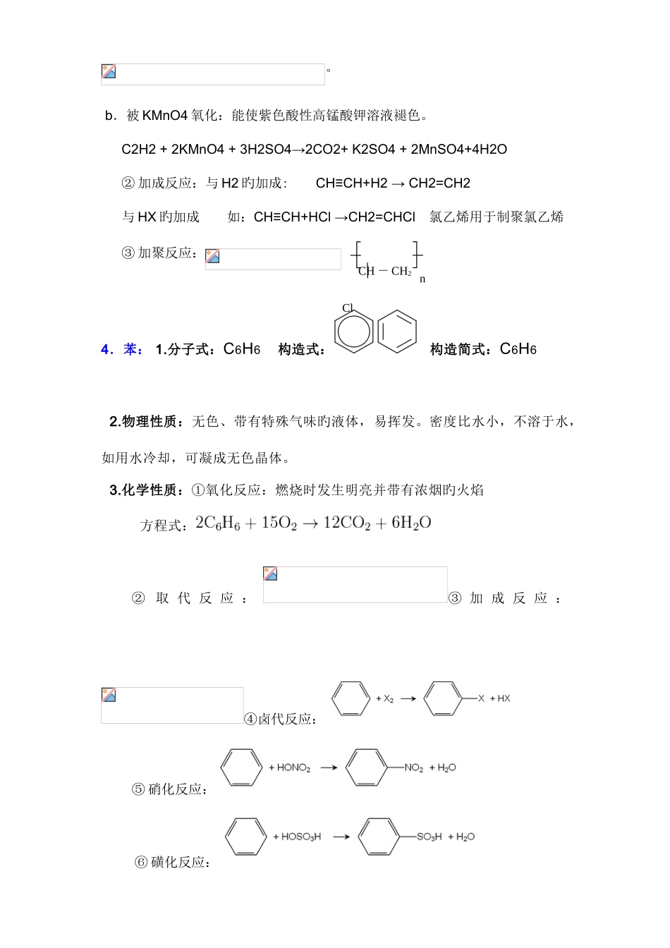 2025年高中有机化学重要知识点详细整理化学必修新编必修五知识整理_第2页