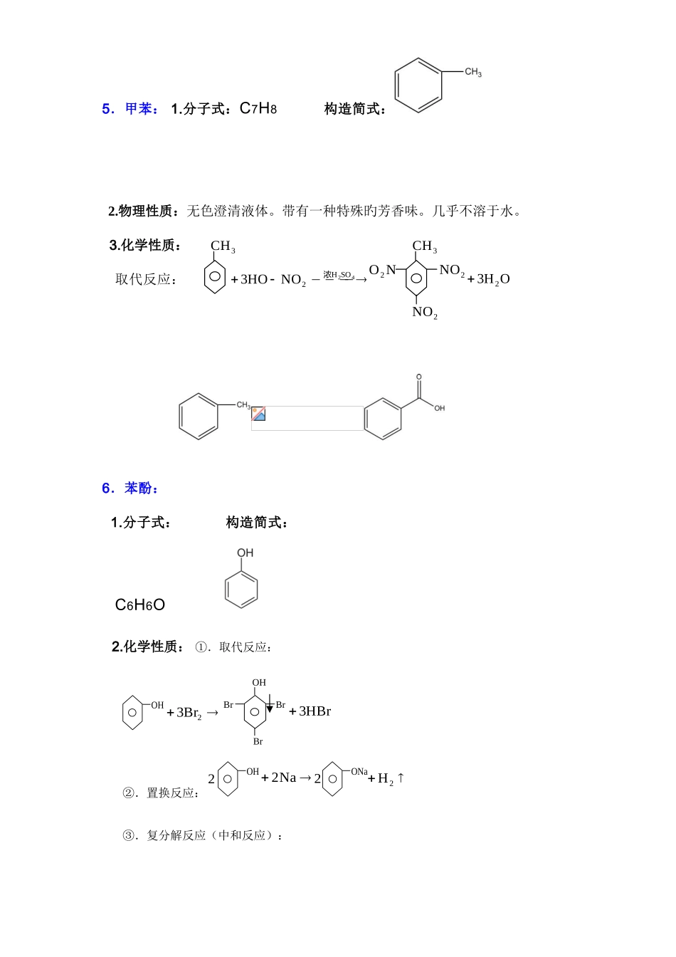 2025年高中有机化学重要知识点详细整理化学必修新编必修五知识整理_第3页
