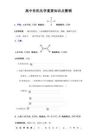 2025年高中有机化学重要知识点详细整理化学必修新编必修五知识整理
