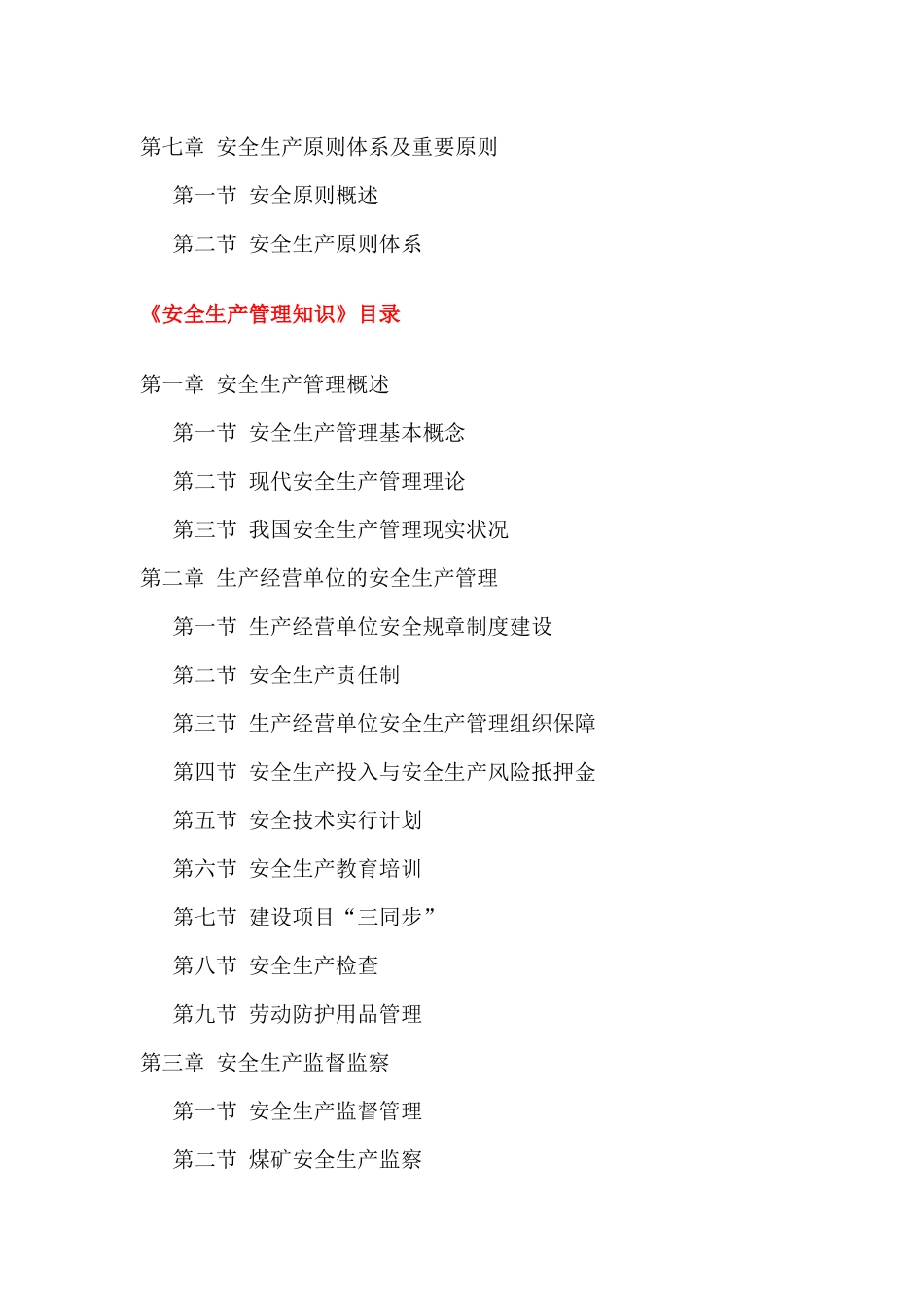 2025年安全工程师四科书本目录_第3页