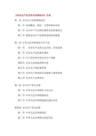 2025年安全工程师四科书本目录