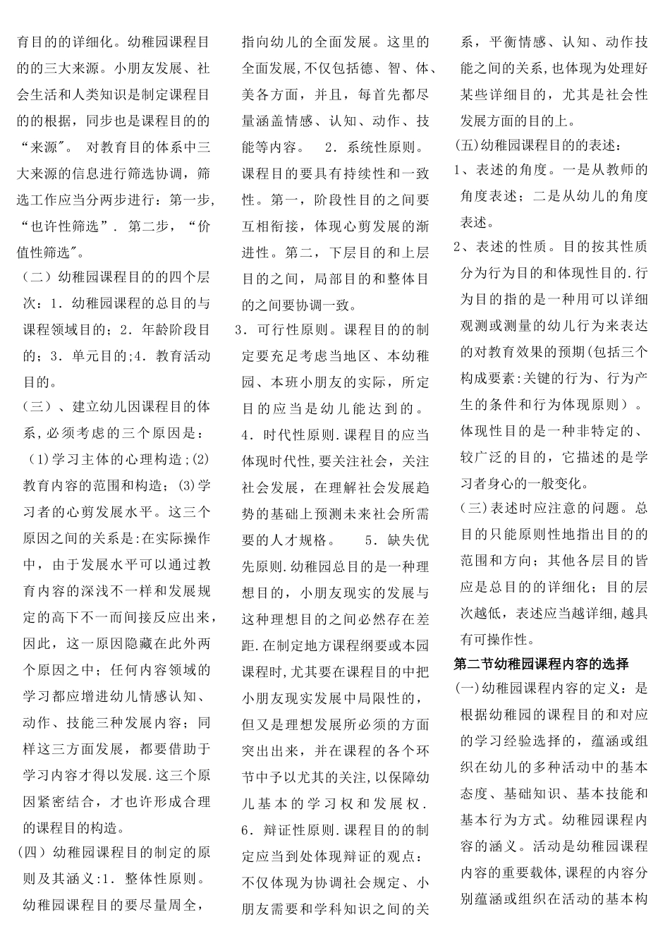 2025年自考幼儿园课程各章复习要点超好的资料_第2页