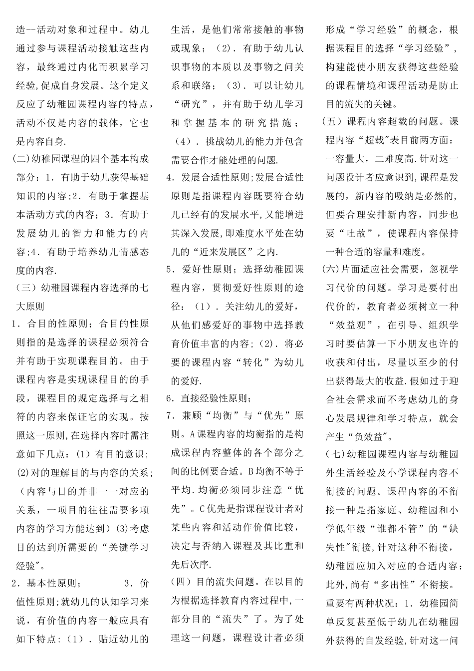 2025年自考幼儿园课程各章复习要点超好的资料_第3页
