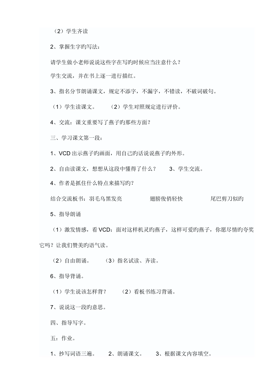 2025年陈河清新课标新人教版小学语文三年级下全册教案_第2页