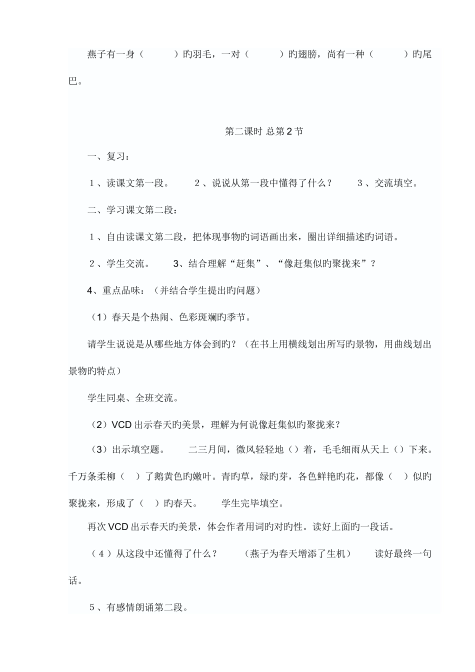 2025年陈河清新课标新人教版小学语文三年级下全册教案_第3页