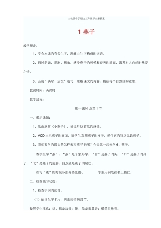 2025年陈河清新课标新人教版小学语文三年级下全册教案