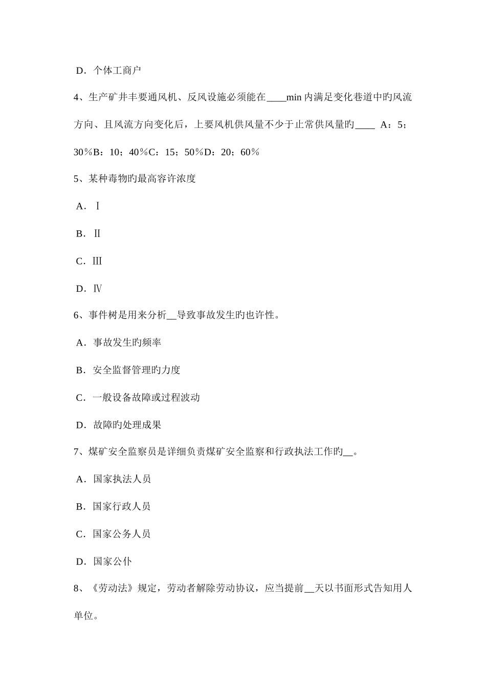 2025年陕西省上半年安全工程师安全生产土方工程安全技术考试题_第2页