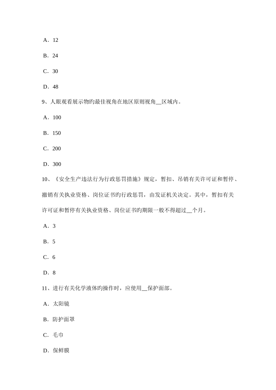 2025年陕西省上半年安全工程师安全生产土方工程安全技术考试题_第3页