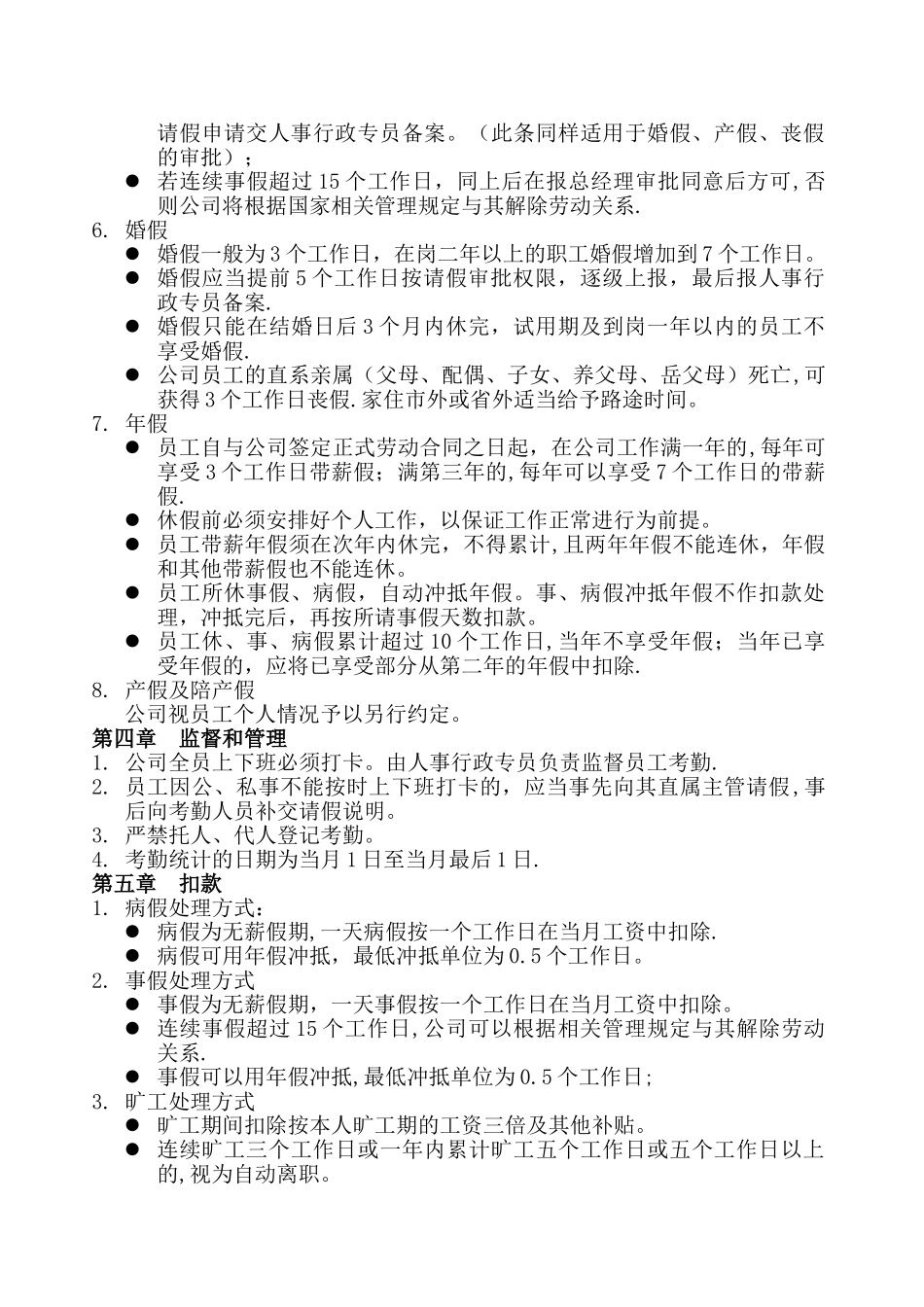 工厂员工考勤管理制度_第2页