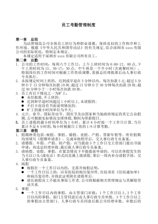 工厂员工考勤管理制度