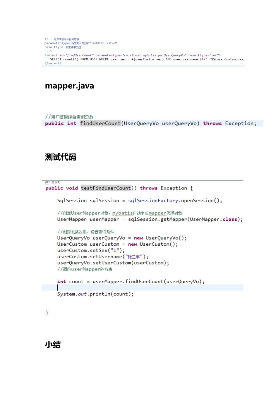 2025年黑马程序员mybatis教程第一天输出映射_第2页