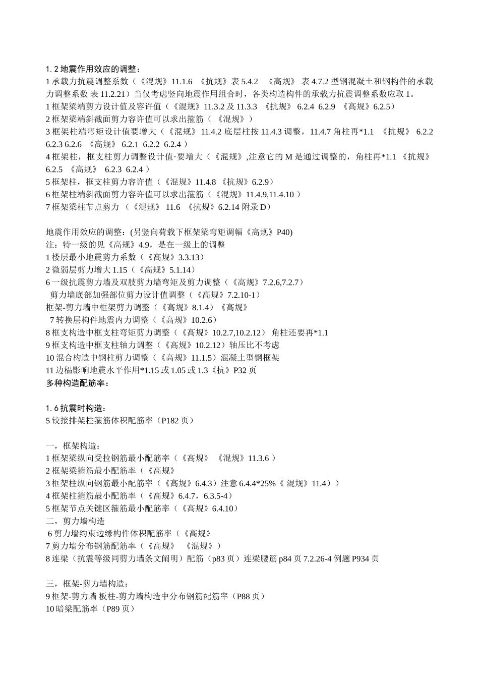 2025年一注规范归纳总结_第2页