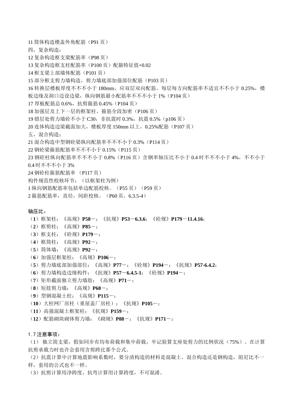 2025年一注规范归纳总结_第3页