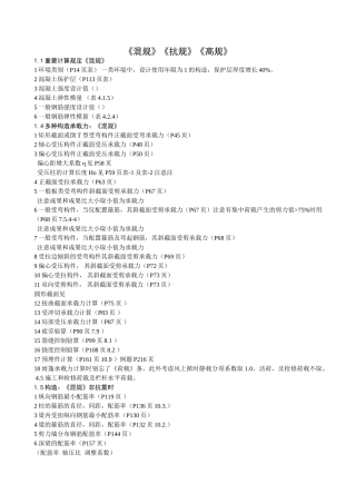 2025年一注规范归纳总结